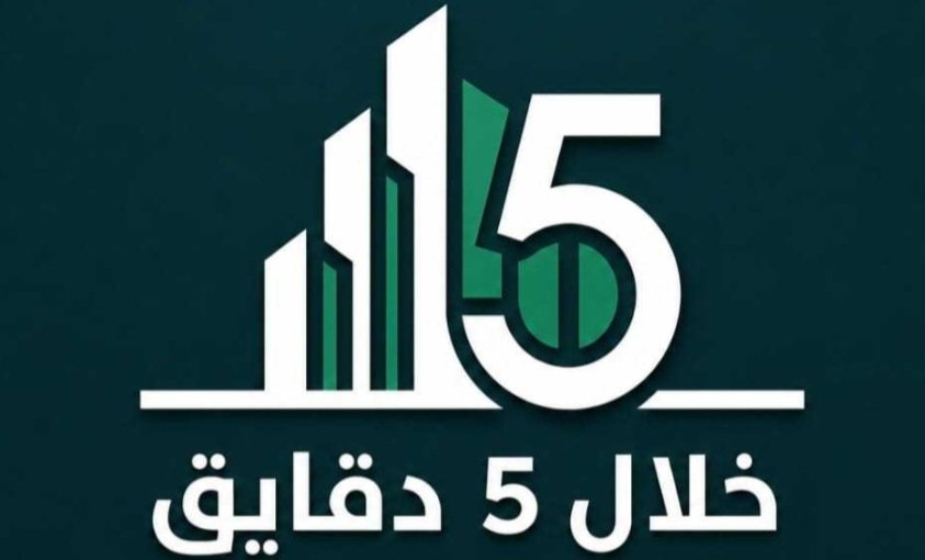 شعار خلال 5 دقائق